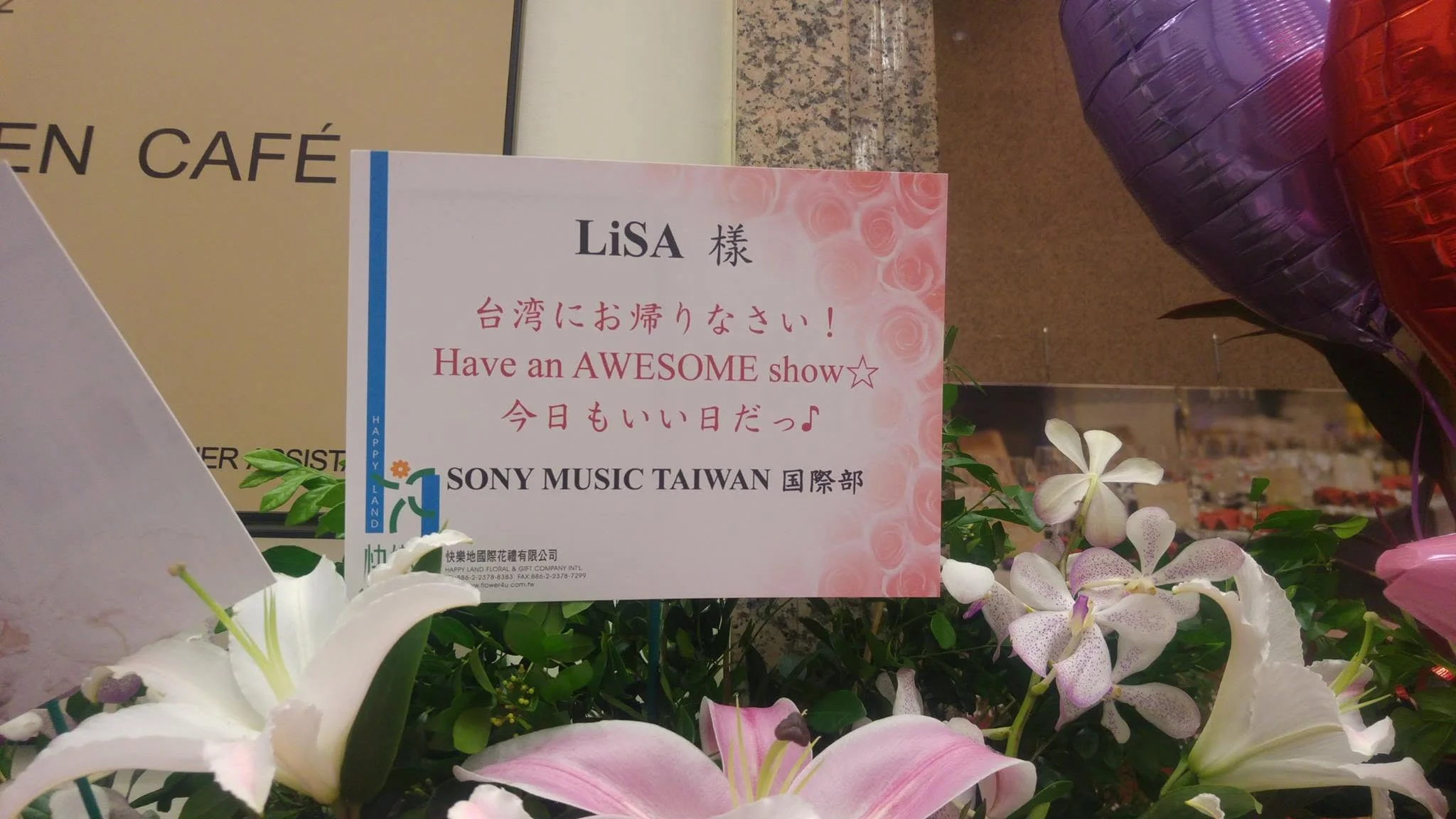 花籃卡片：台湾にお帰りなさい！今日もいい日だっ