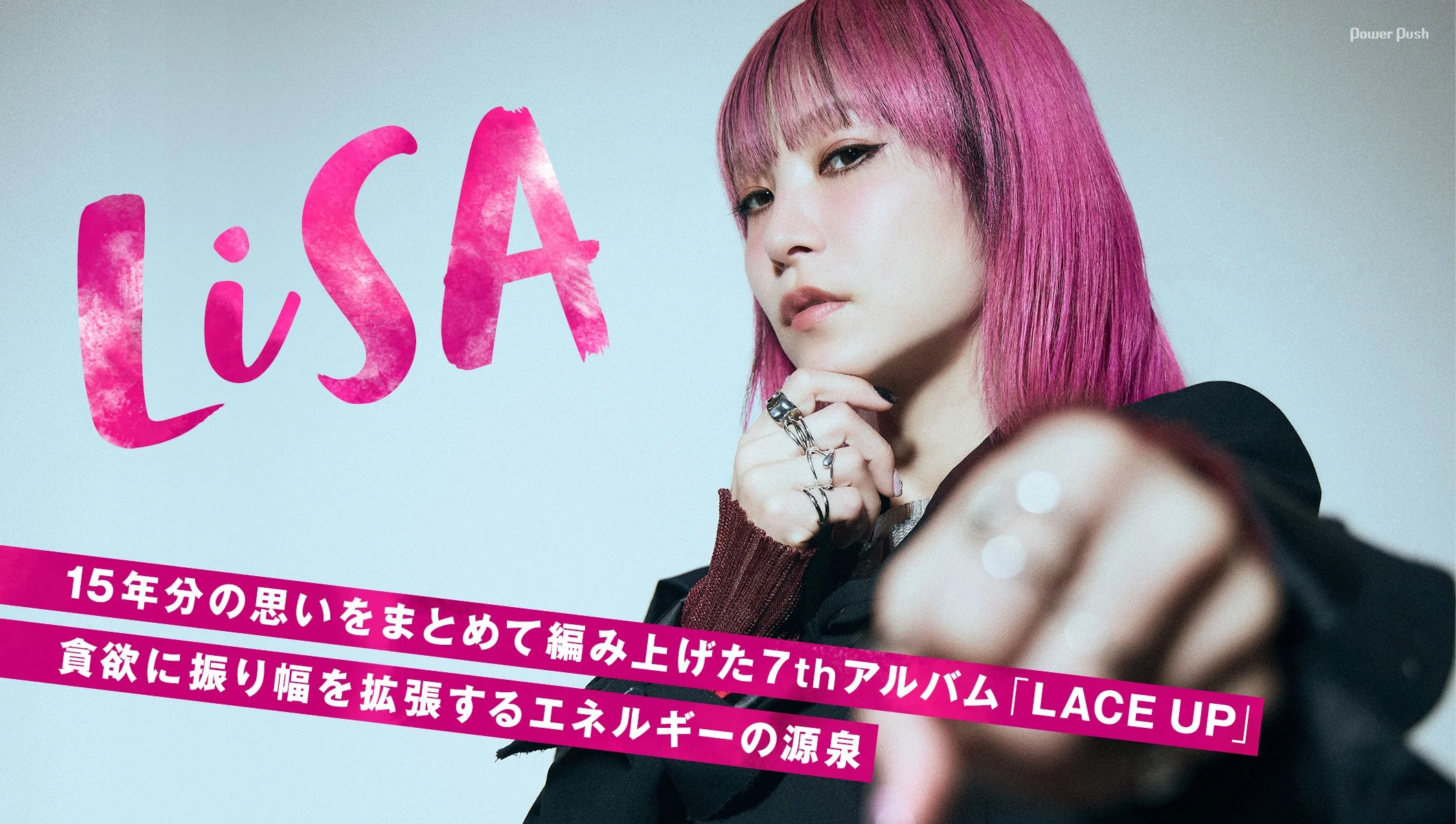 LiSA LACE UP 專訪視覺